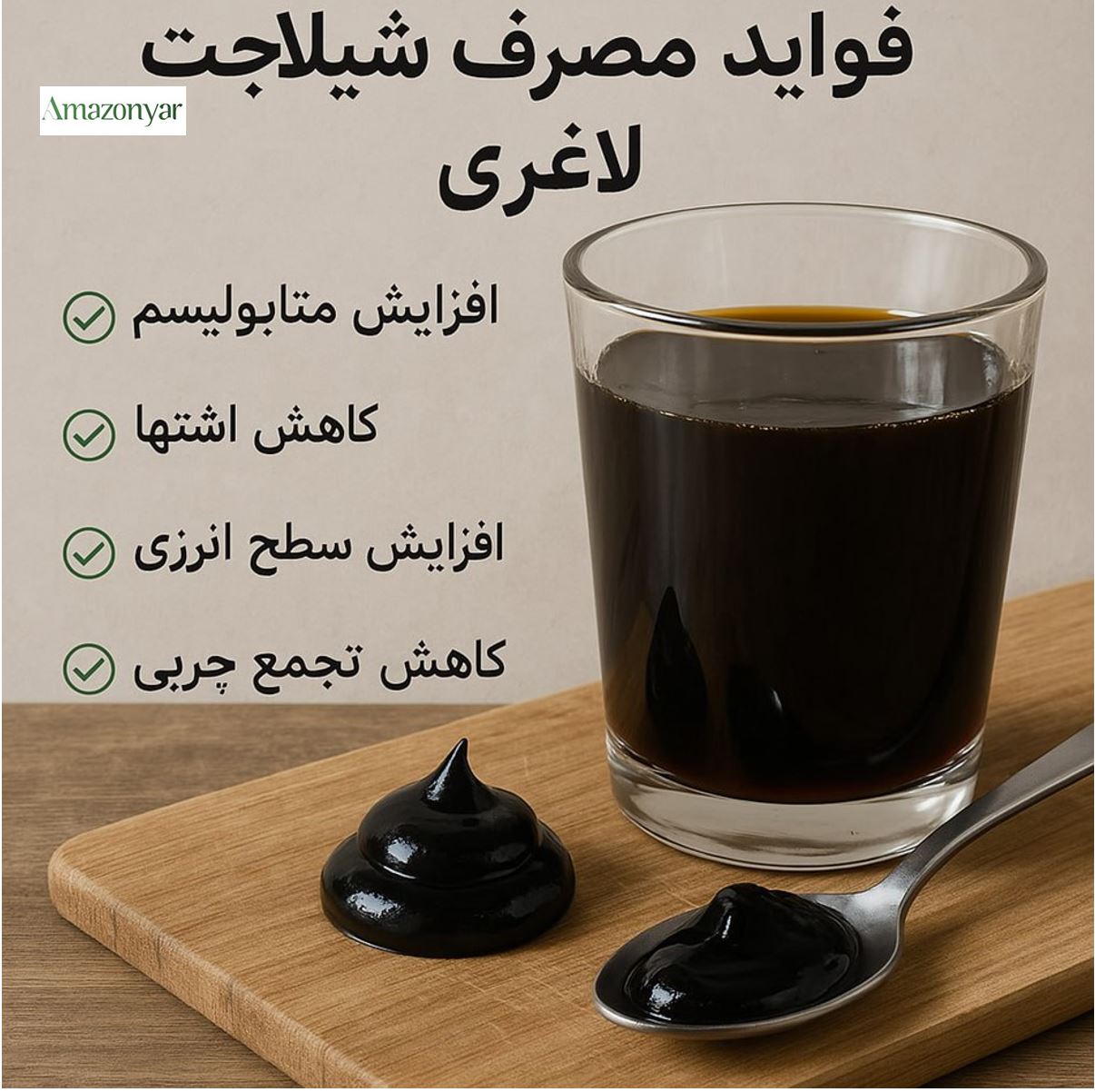 مزایا و خواص شیلاجیت
