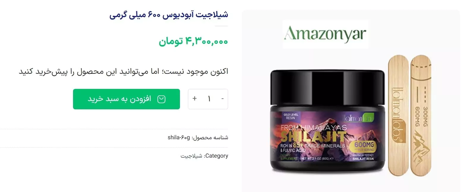 شیلاجیت آبودیوس 600 میلی گرمی