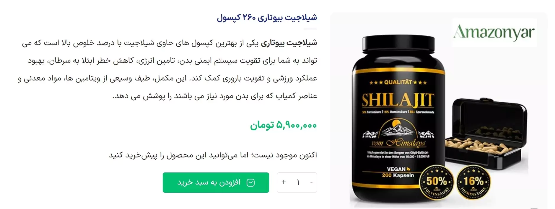 شیلاجیت بیوتاری 260 کپسول 