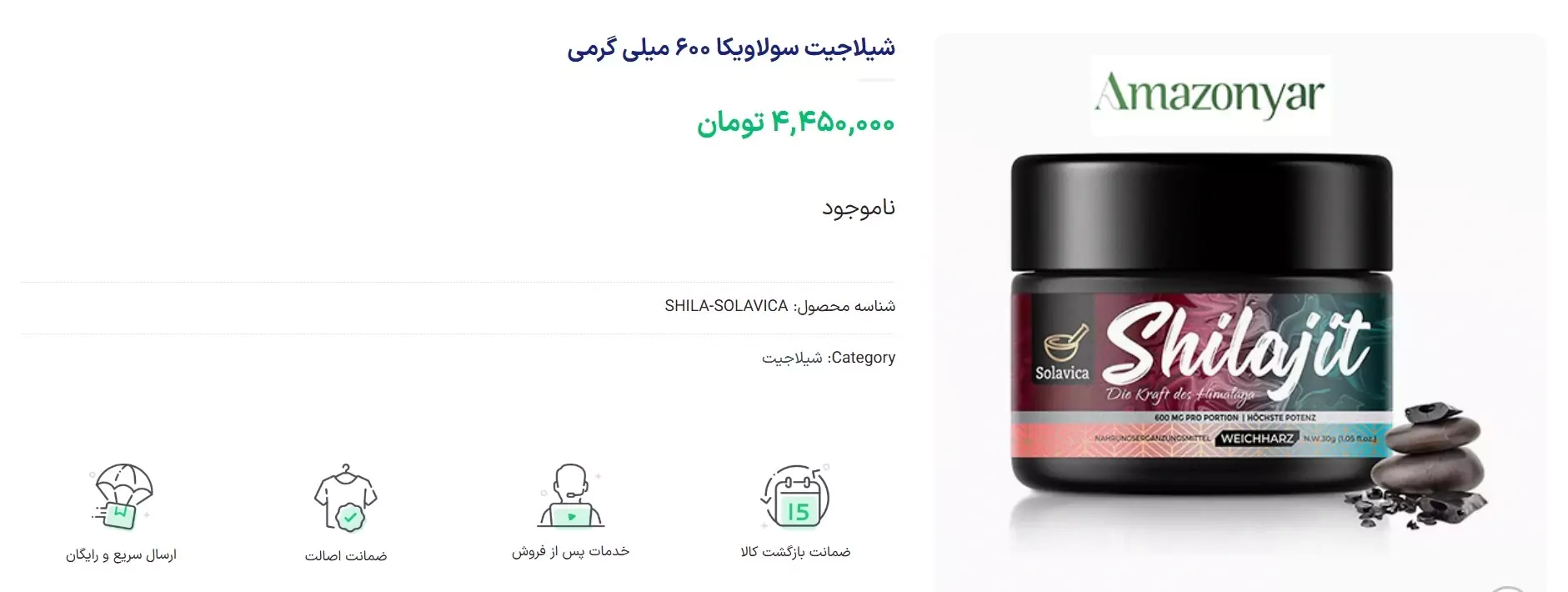 شیلاجیت سولاویکا 600 میلی گرمی