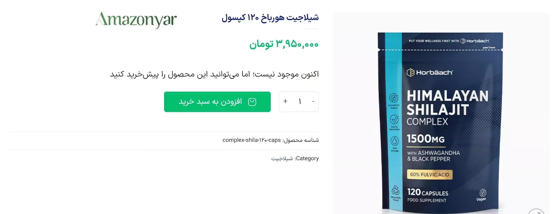 شیلاجیت هورباخ 120 کپسول