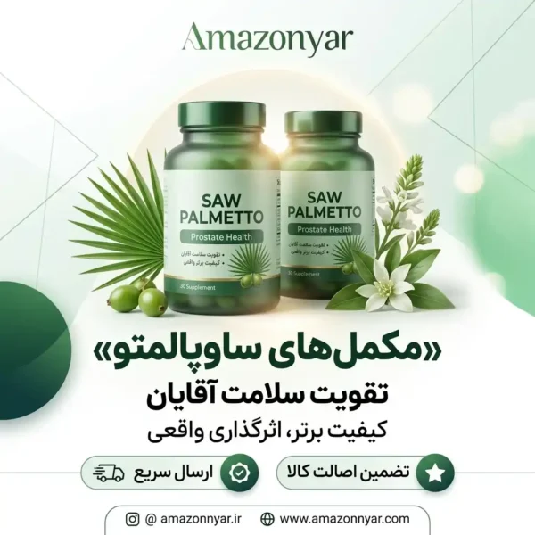 مکمل های ساوپالمتو